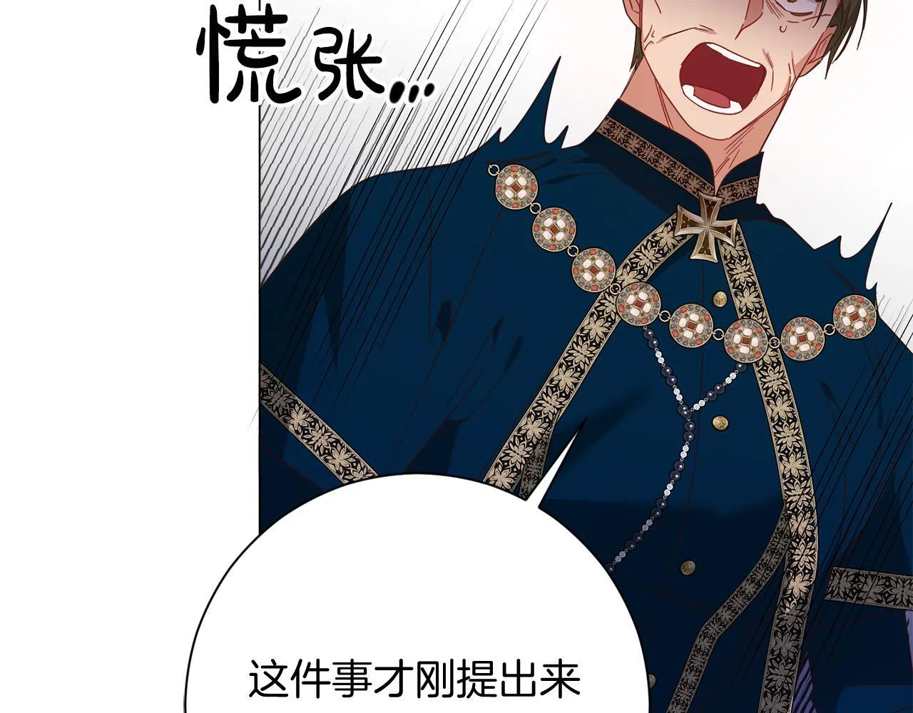 第48话 喜欢上了？ 第80页