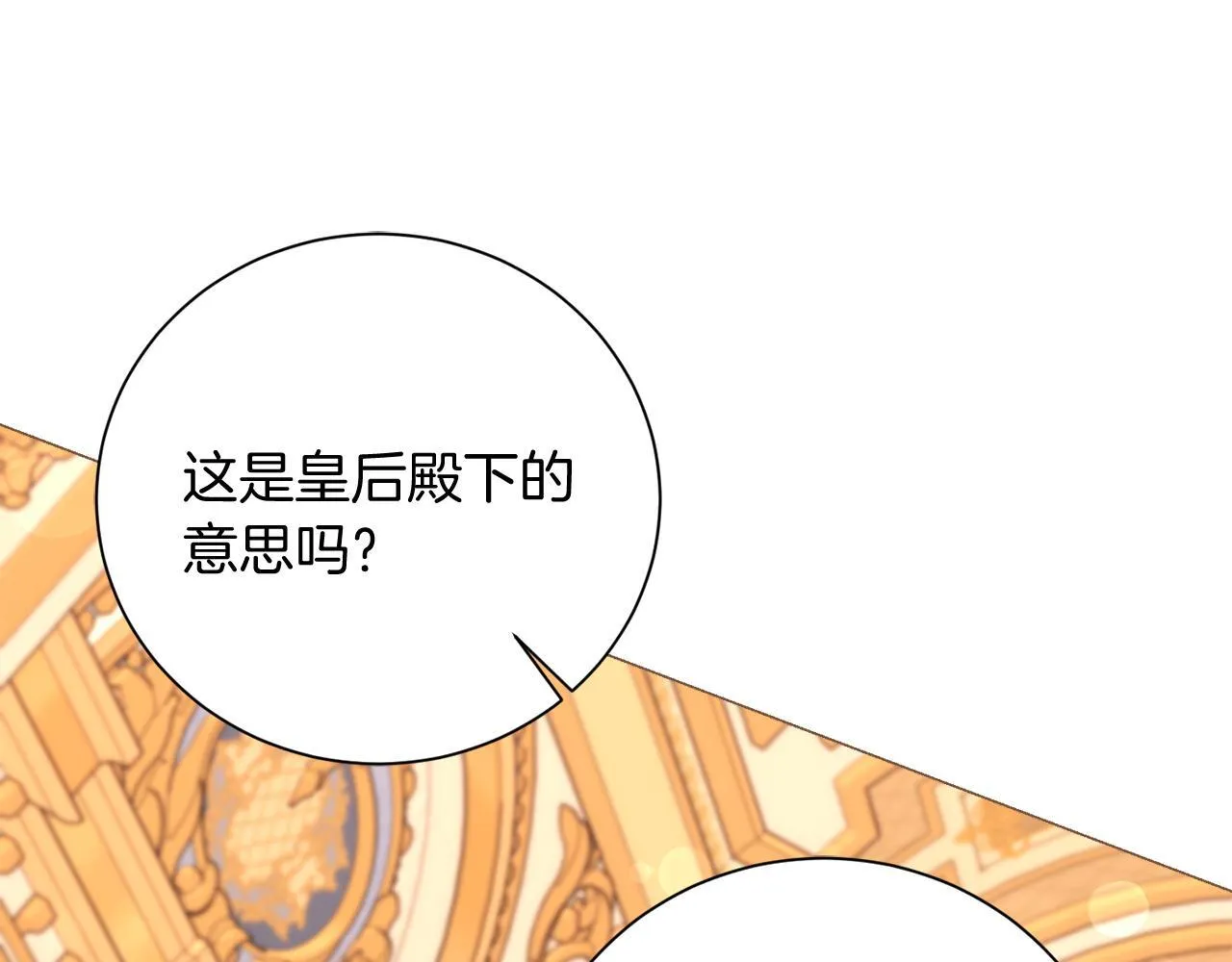 第48话 喜欢上了？ 第86页