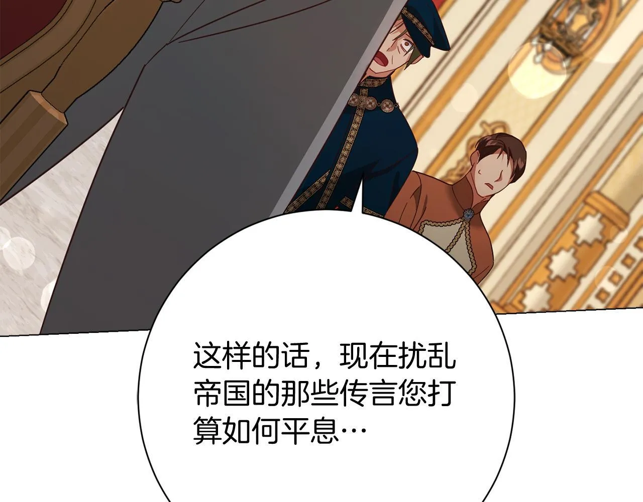 第48话 喜欢上了？ 第89页