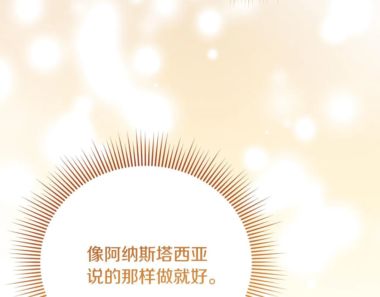 第48话 喜欢上了？ 第93页