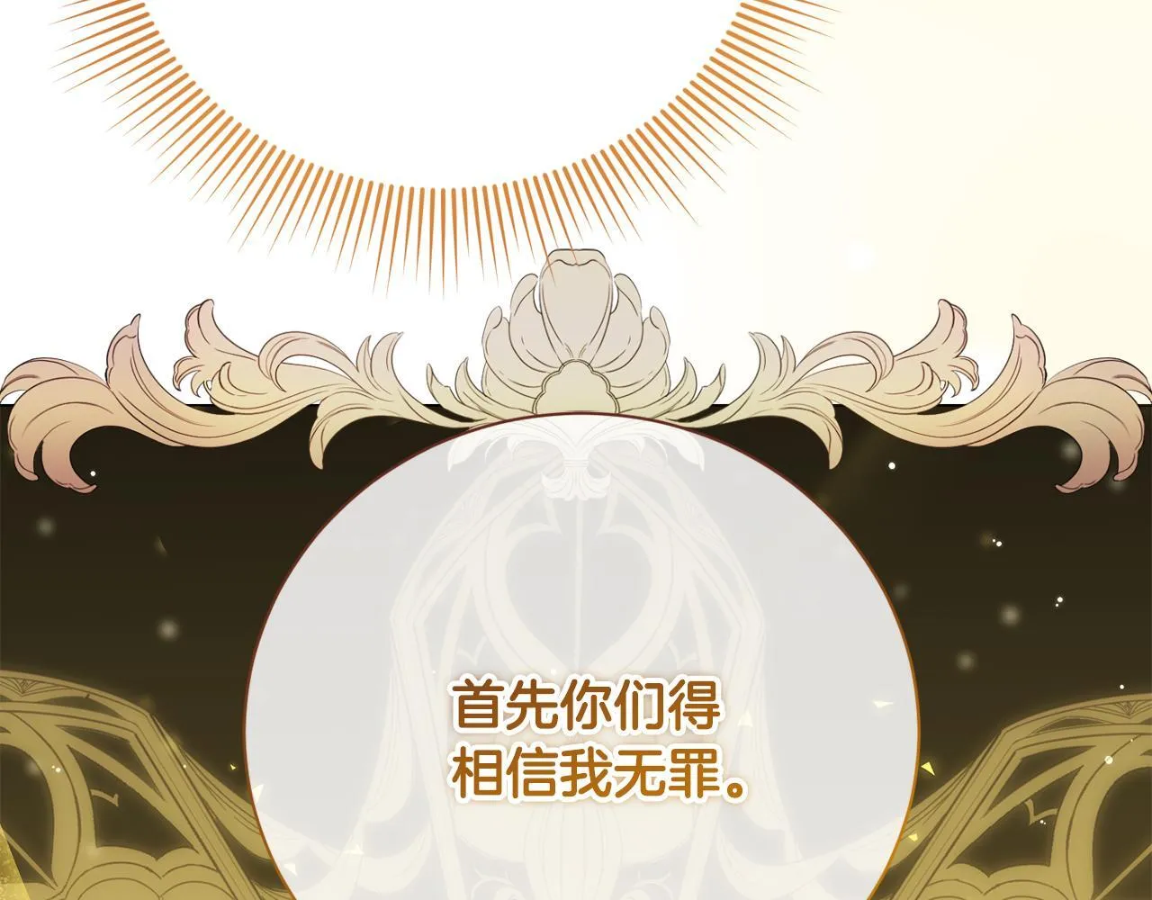 第48话 喜欢上了？ 第94页