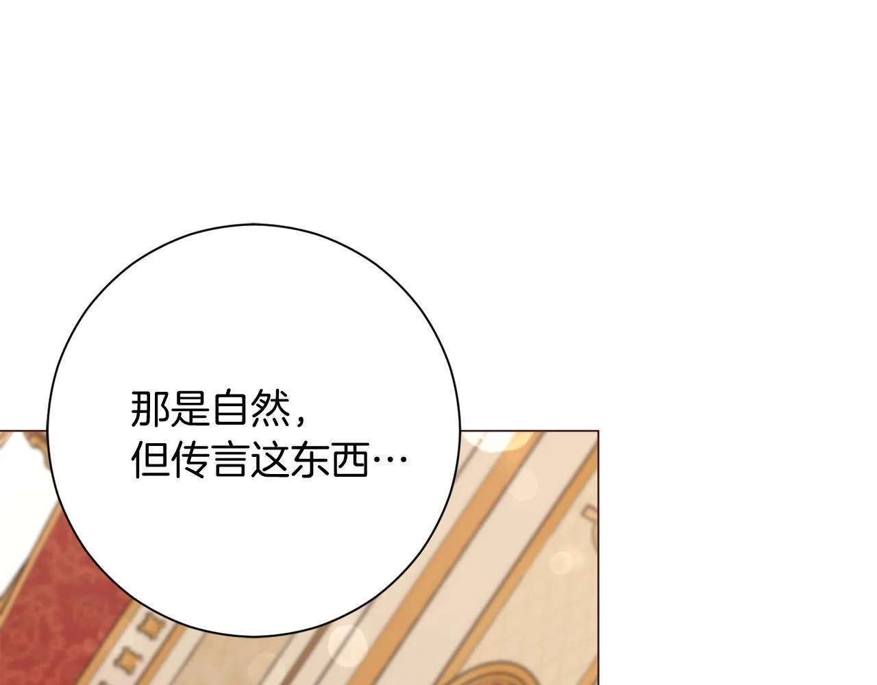 第48话 喜欢上了？ 第98页
