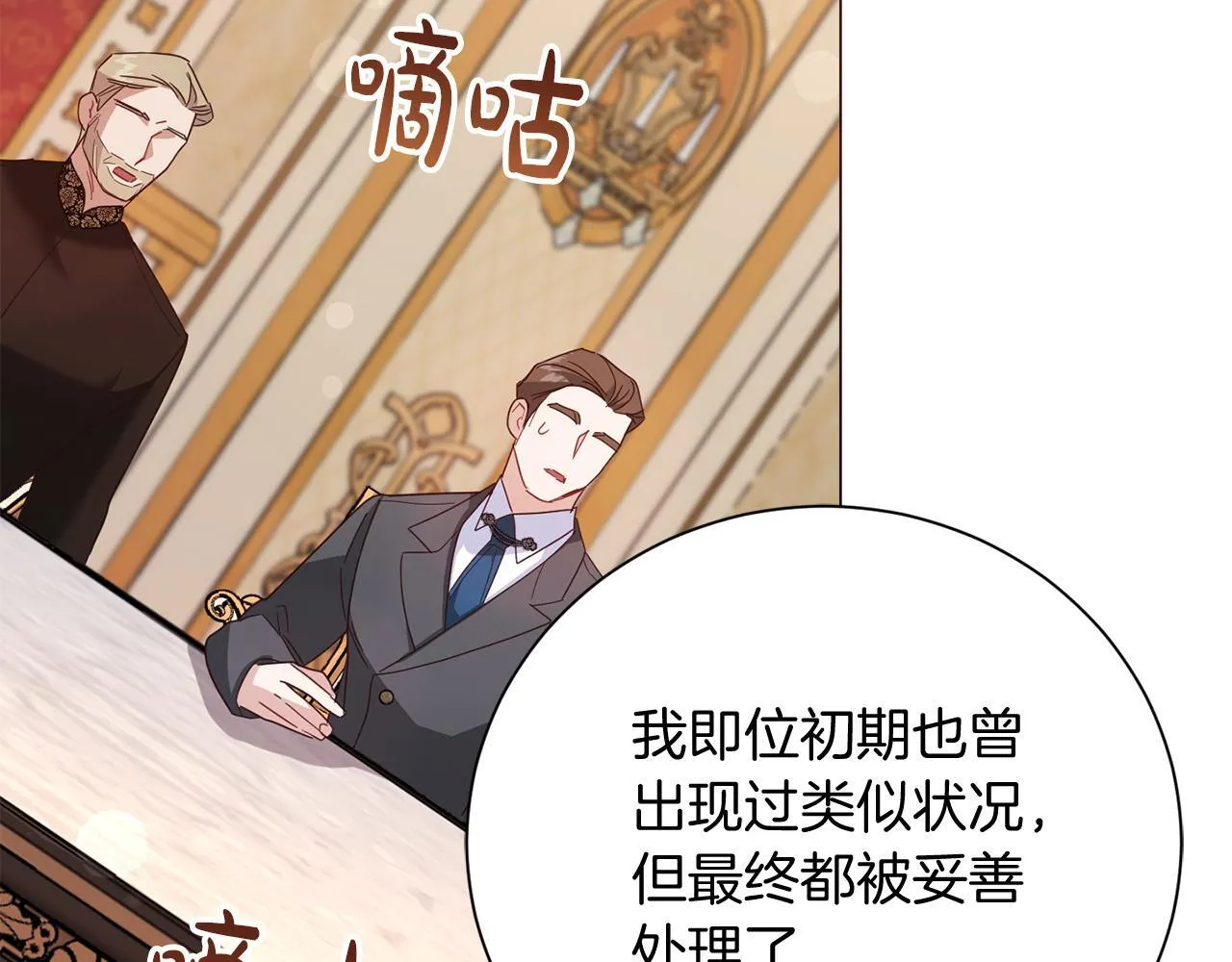 第48话 喜欢上了？ 第99页
