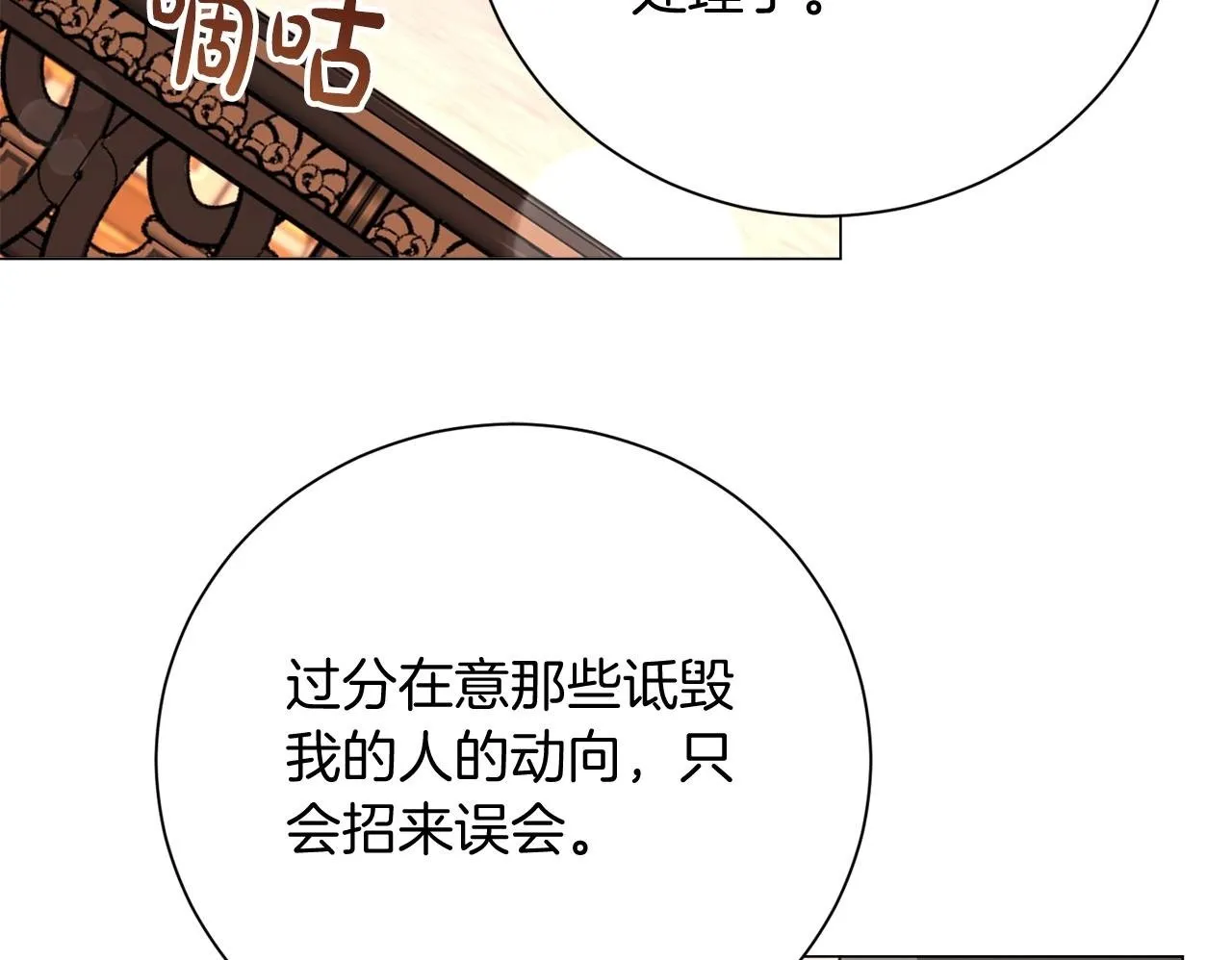 第48话 喜欢上了？ 第100页