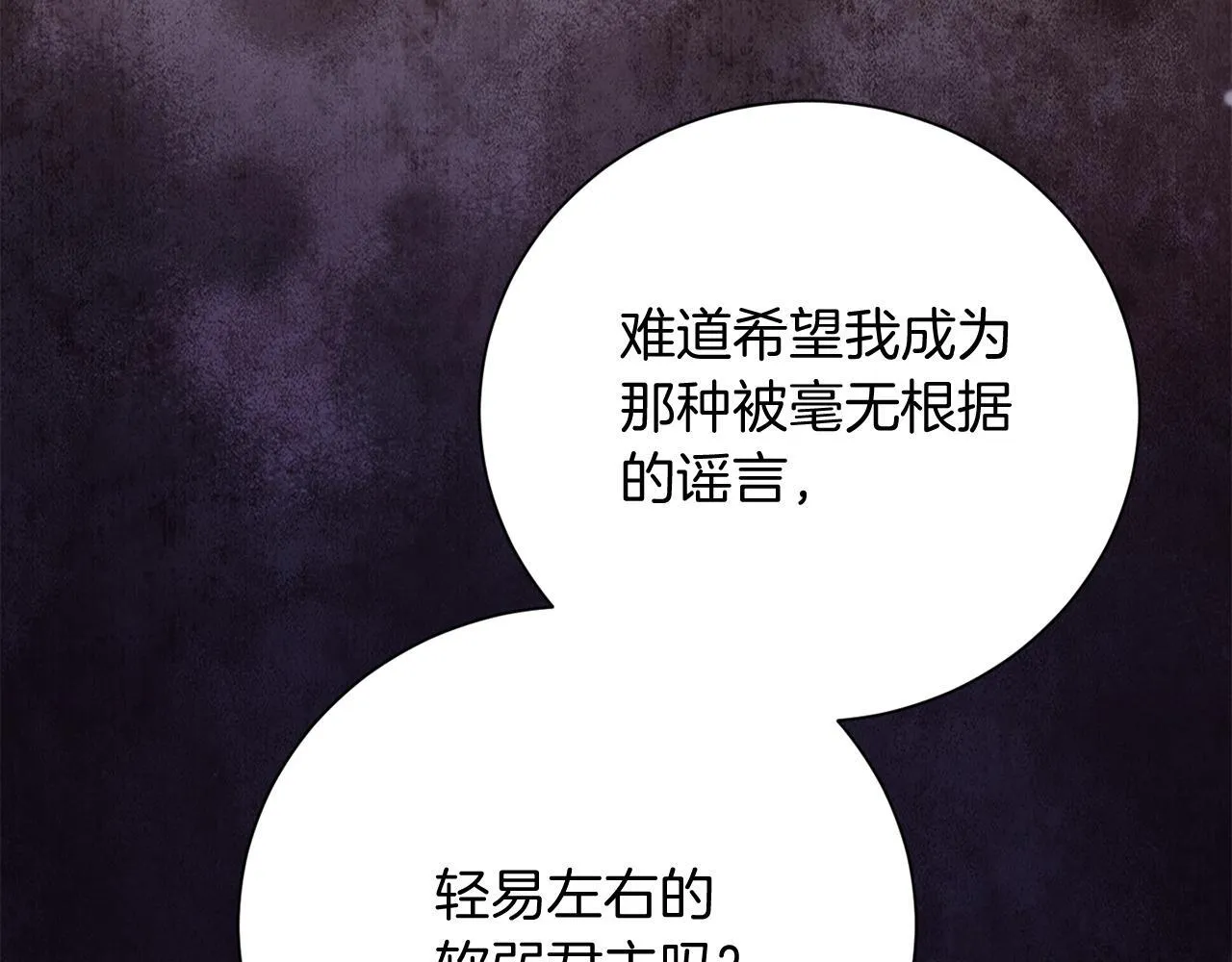 第48话 喜欢上了？ 第105页