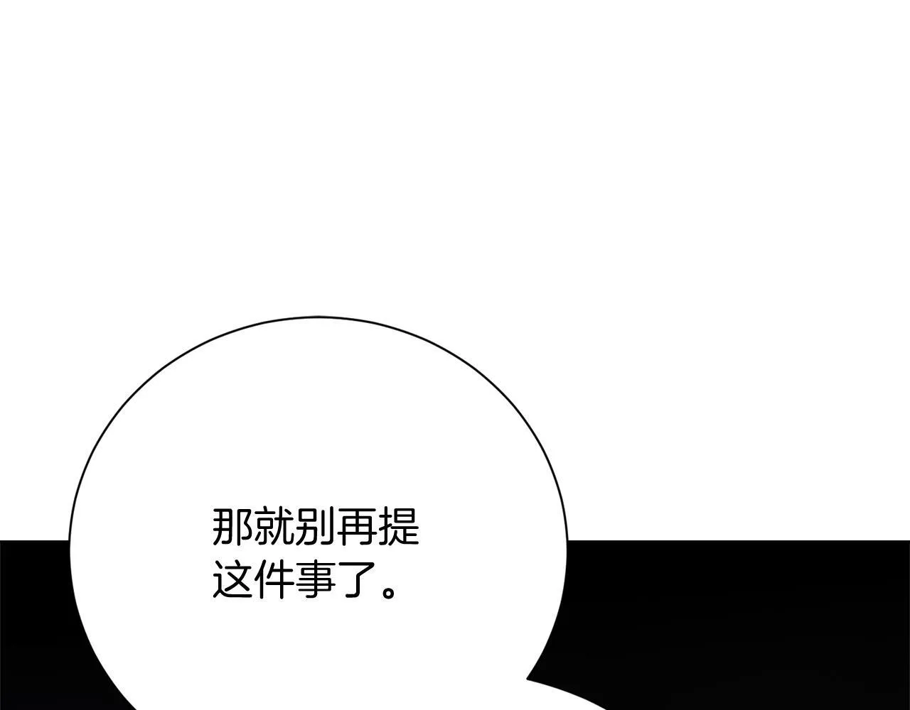 第48话 喜欢上了？ 第109页