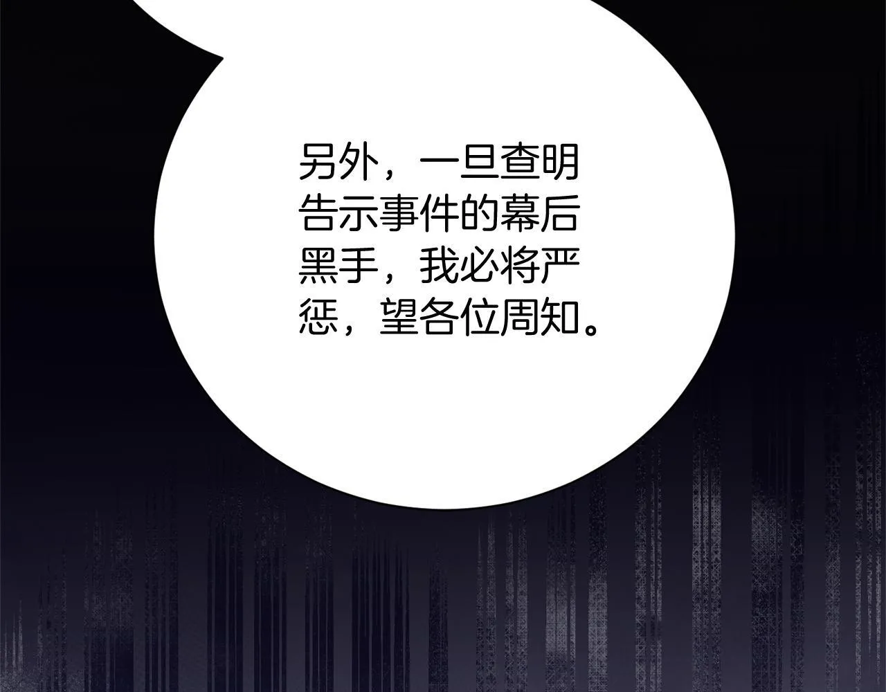 第48话 喜欢上了？ 第110页