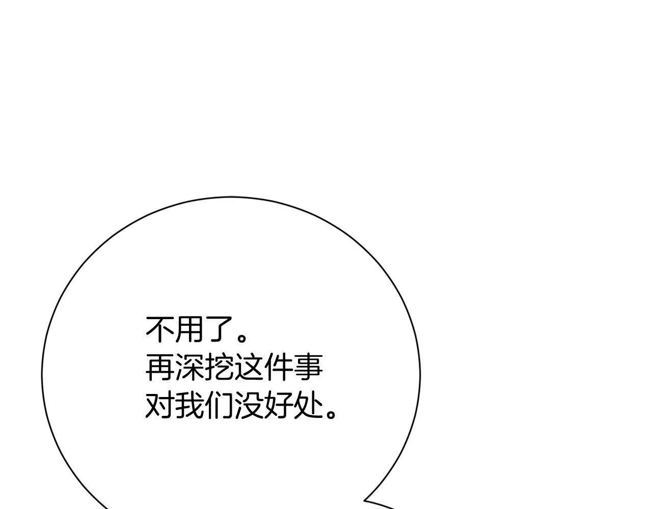 第48话 喜欢上了？ 第130页