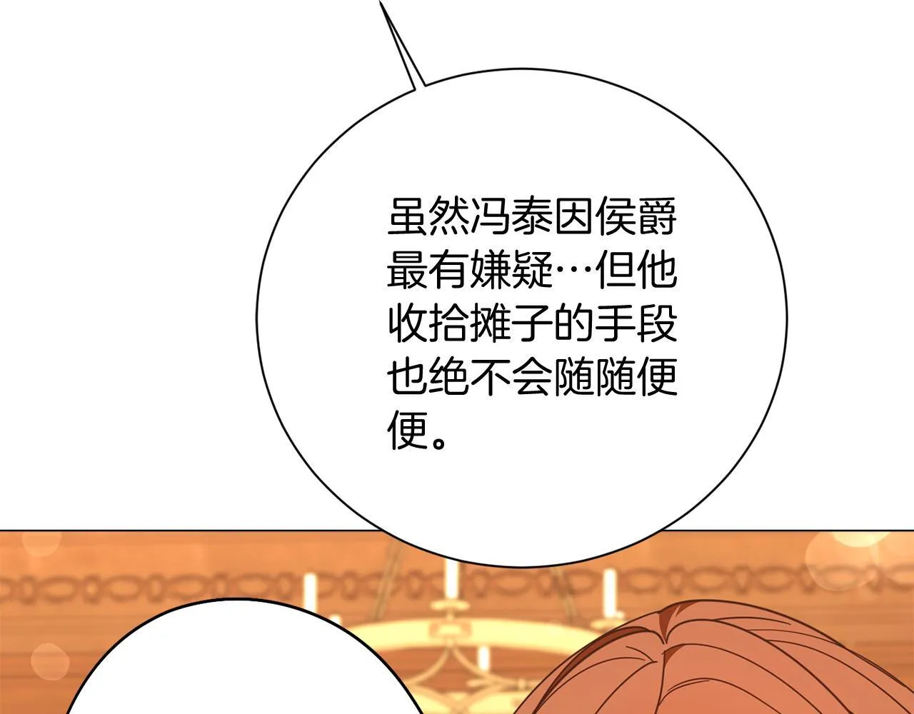 第48话 喜欢上了？ 第133页