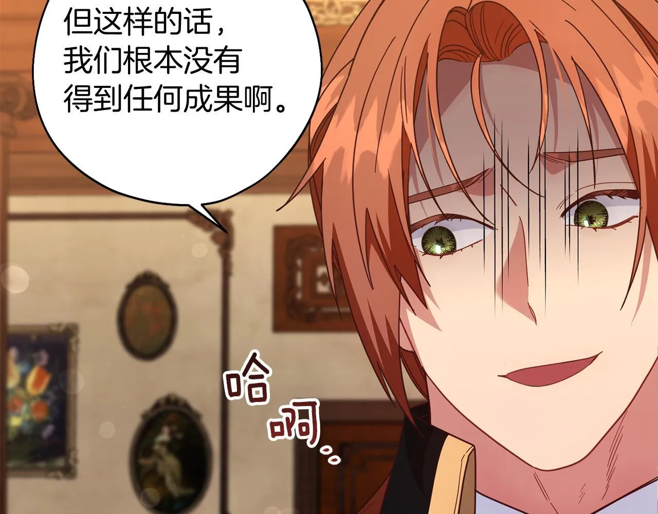 第48话 喜欢上了？ 第134页