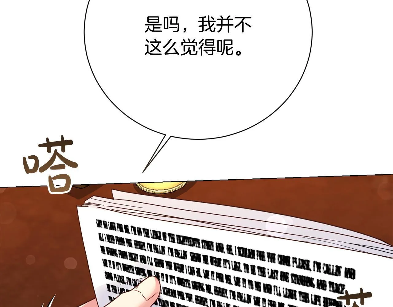 第48话 喜欢上了？ 第137页
