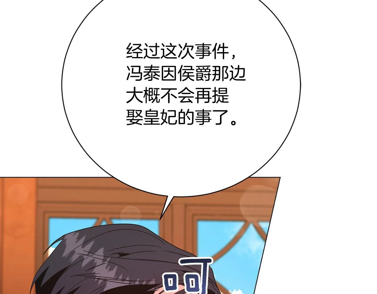 第48话 喜欢上了？ 第140页