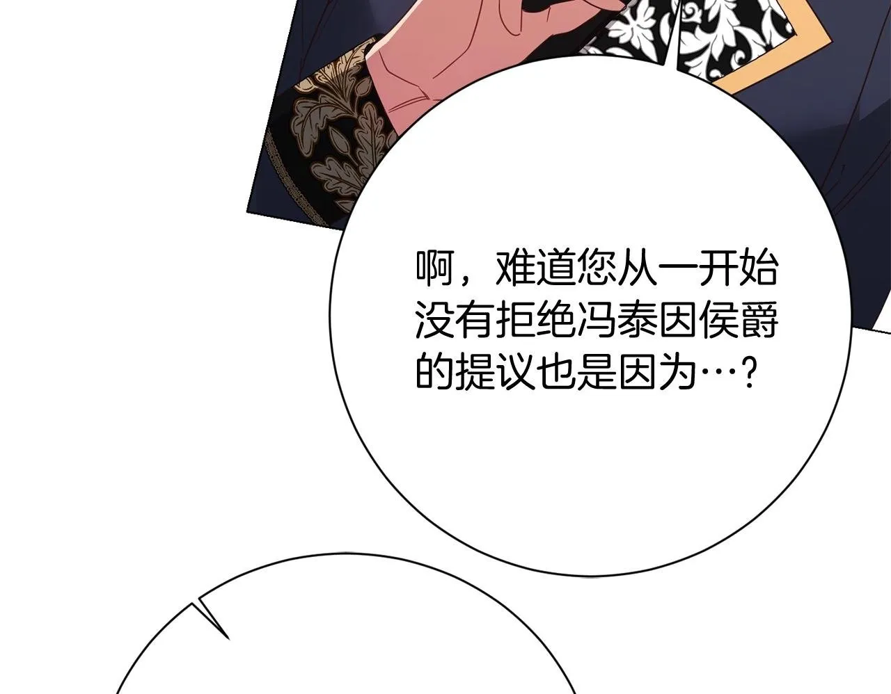 第48话 喜欢上了？ 第143页