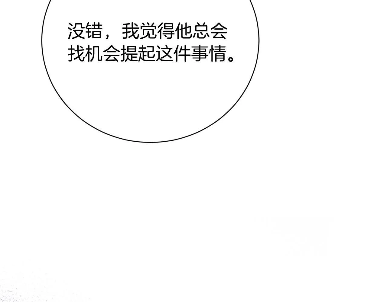 第48话 喜欢上了？ 第144页