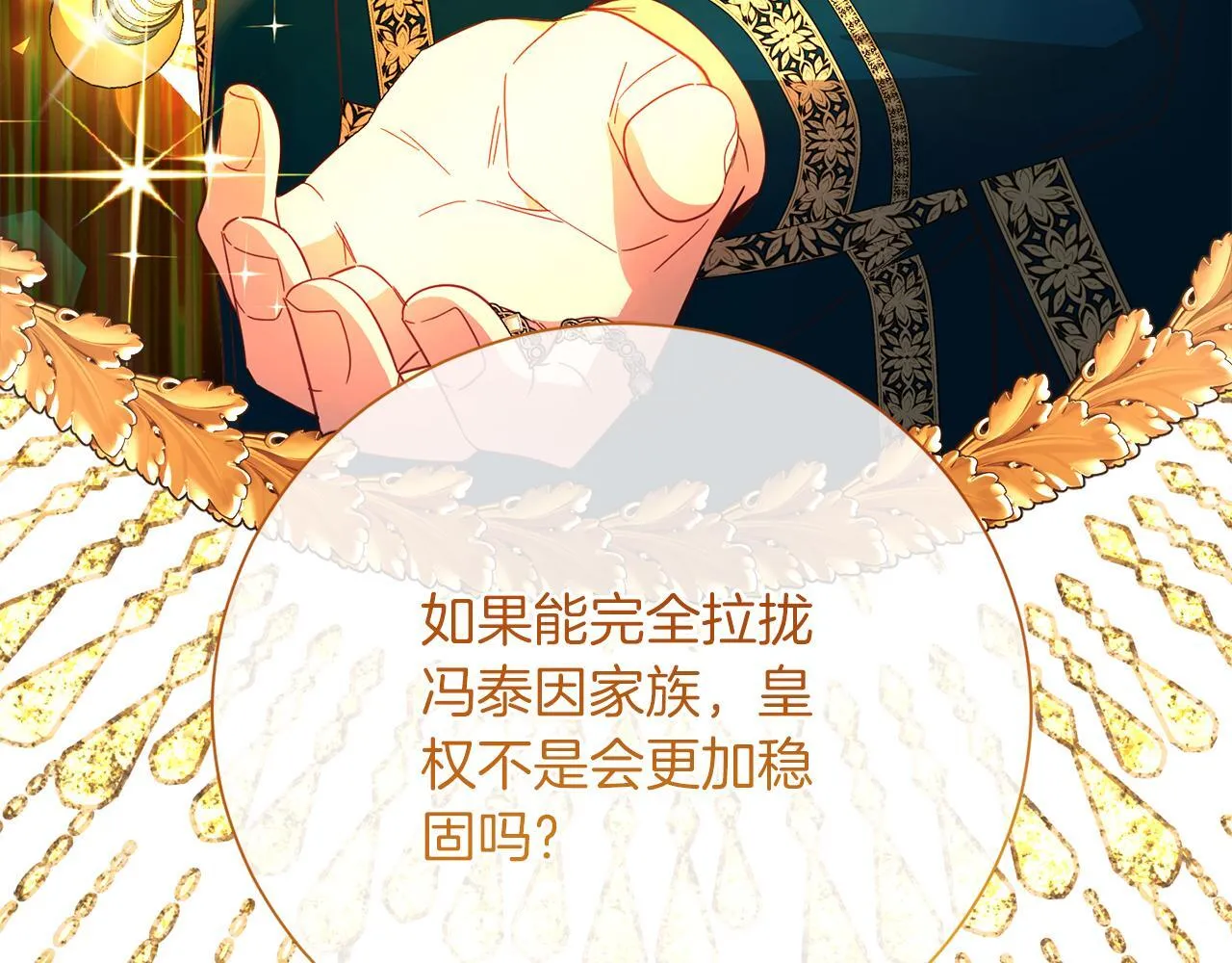 第48话 喜欢上了？ 第156页