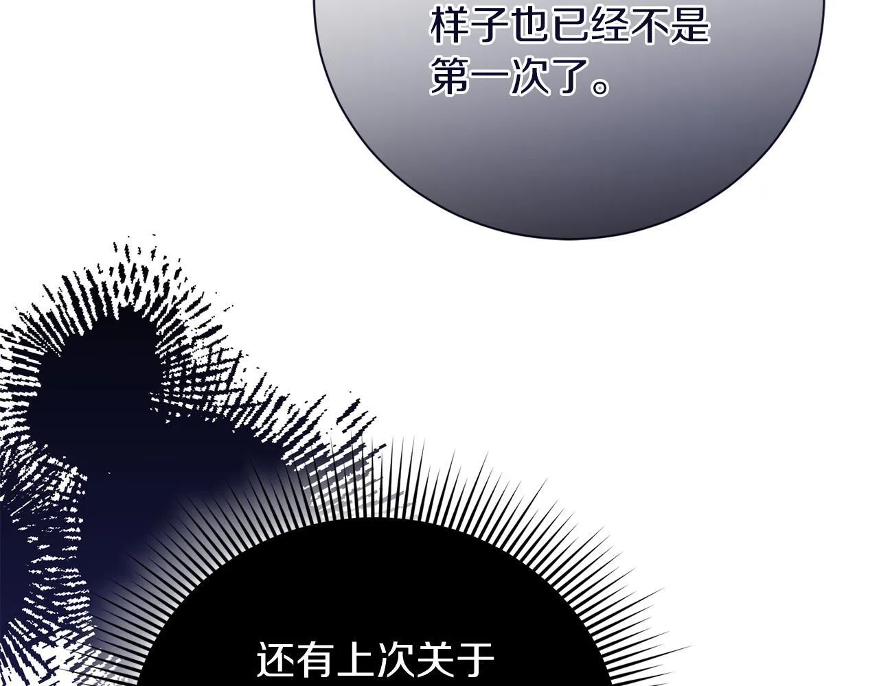 第48话 喜欢上了？ 第160页