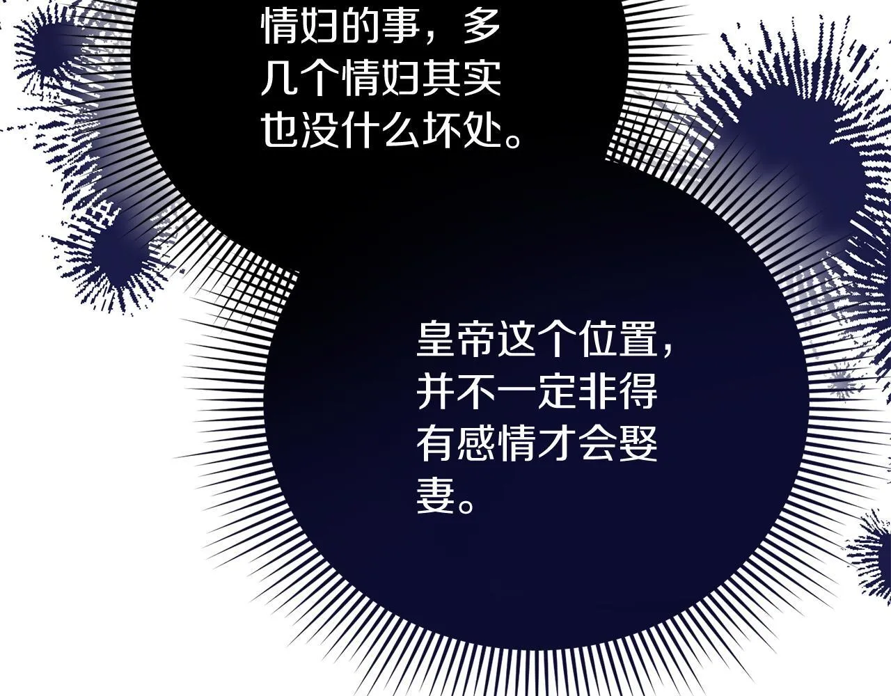 第48话 喜欢上了？ 第161页