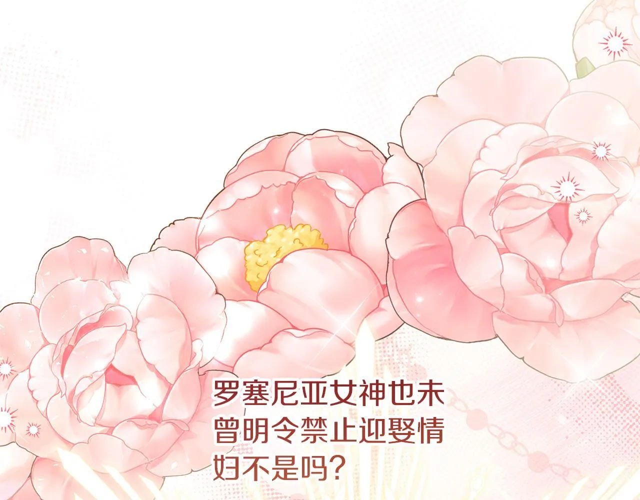 第48话 喜欢上了？ 第163页