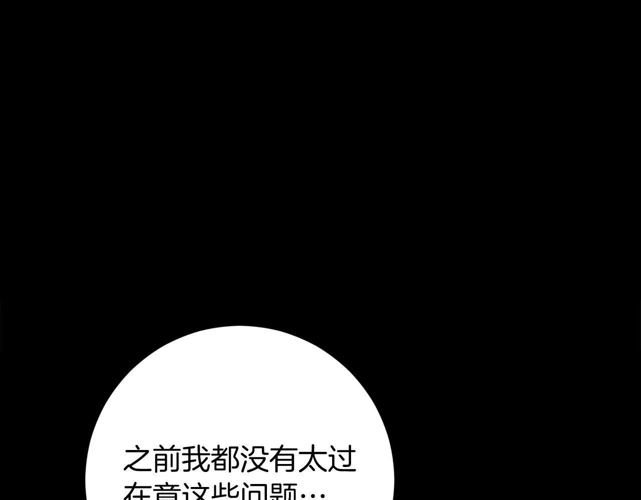 第48话 喜欢上了？ 第168页