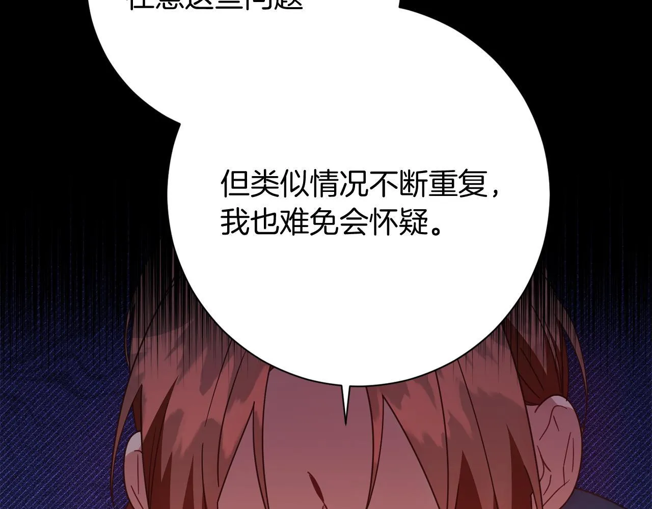 第48话 喜欢上了？ 第169页