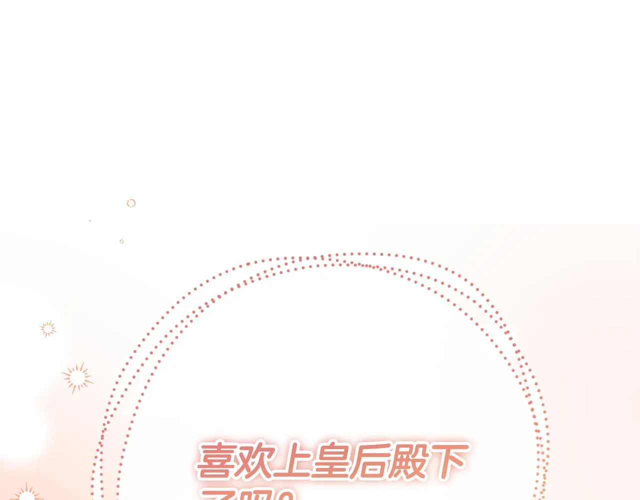 第48话 喜欢上了？ 第173页