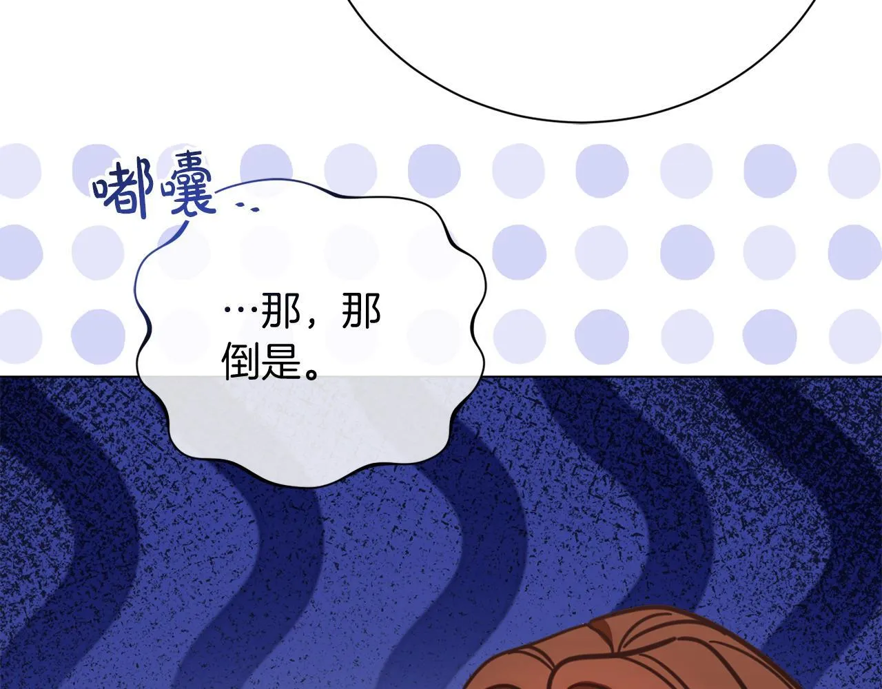 第48话 喜欢上了？ 第185页