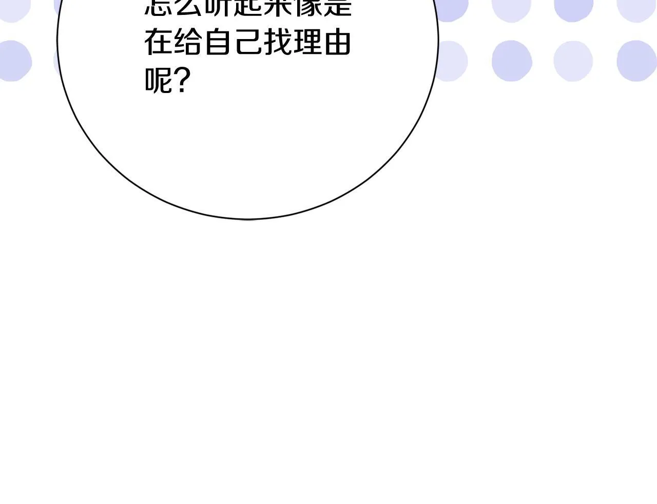 第48话 喜欢上了？ 第187页