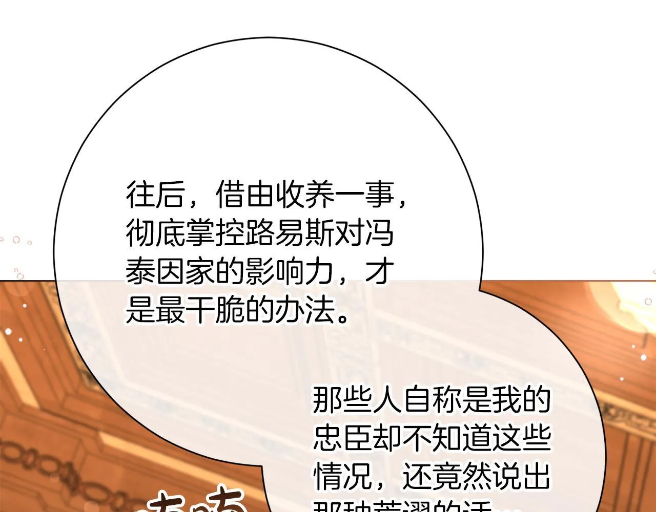 第48话 喜欢上了？ 第188页