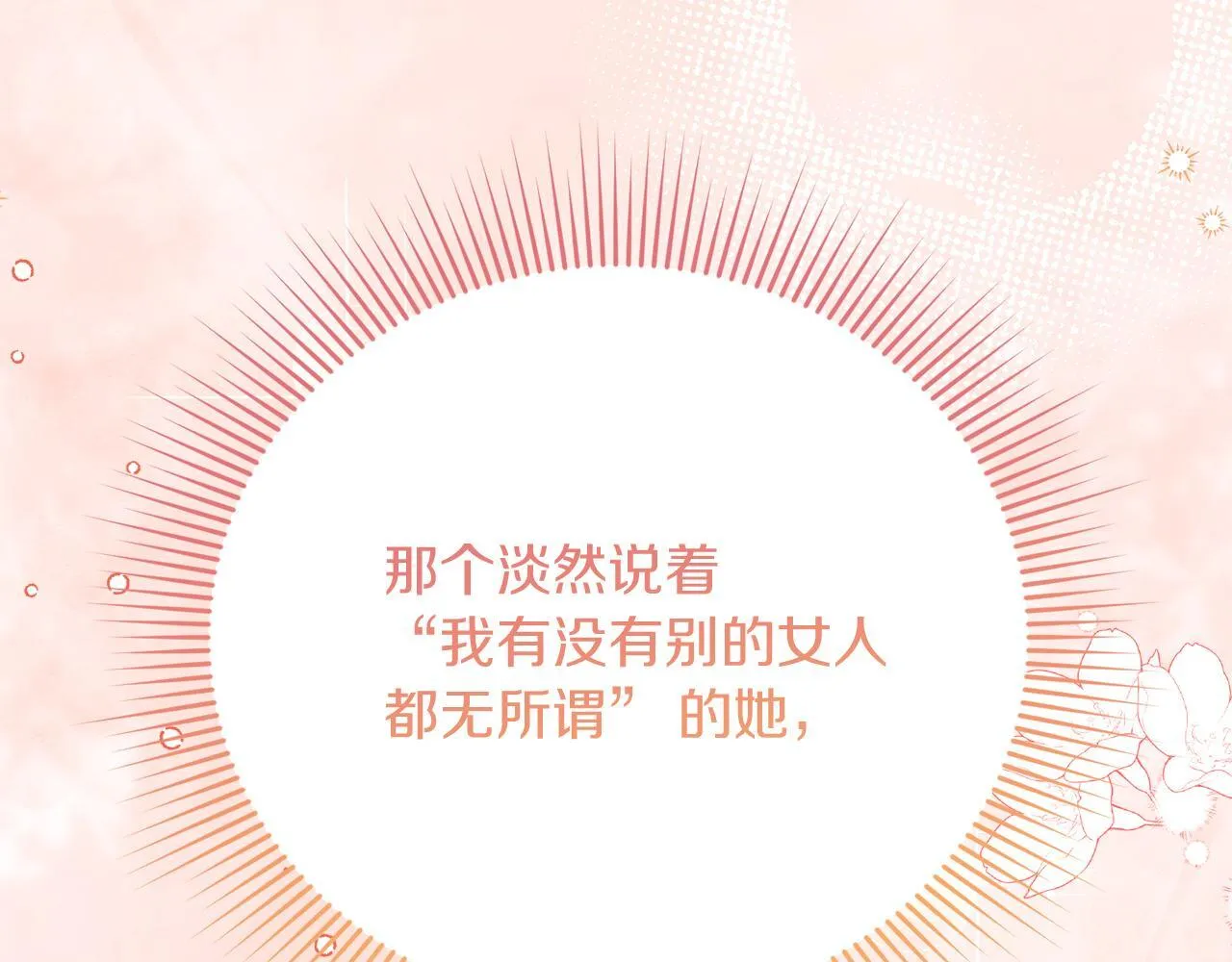 第48话 喜欢上了？ 第203页