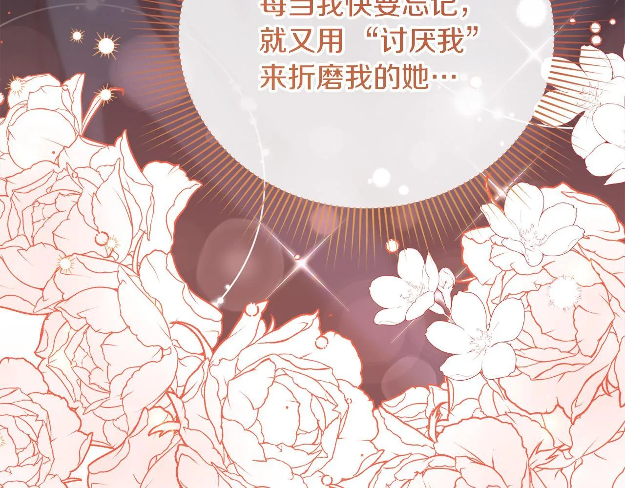 第48话 喜欢上了？ 第206页