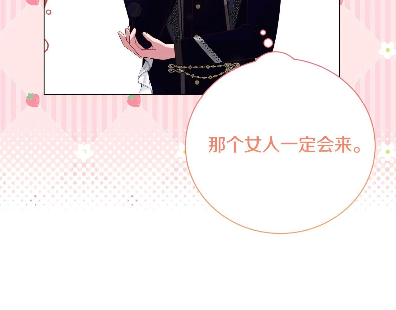 第49话 崩溃之时，爱出现了 第6页