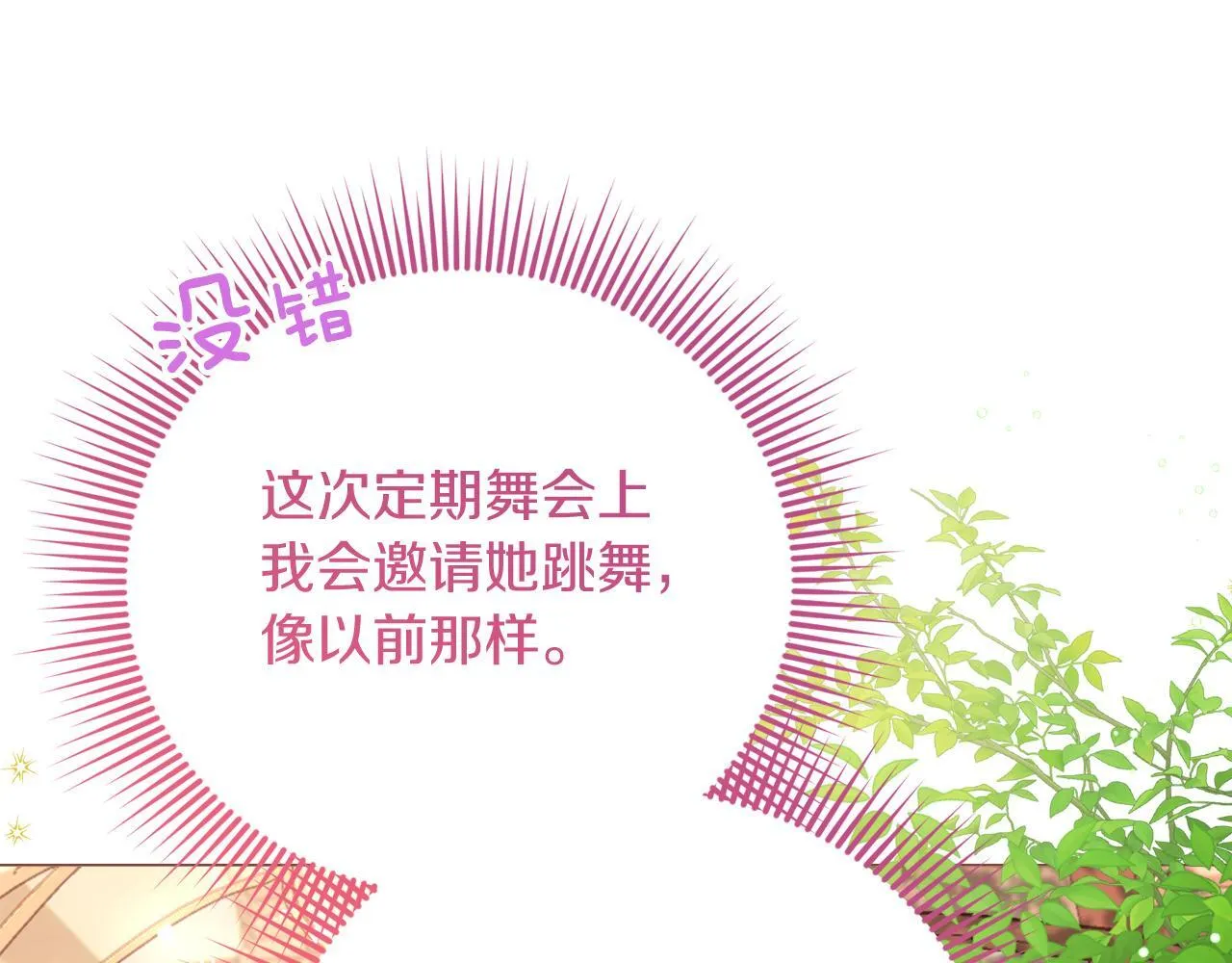 第49话 崩溃之时，爱出现了 第7页