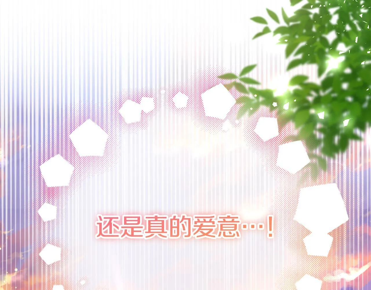 第49话 崩溃之时，爱出现了 第12页