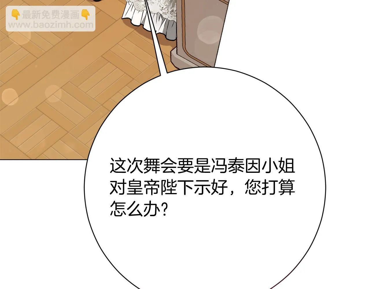 第49话 崩溃之时，爱出现了 第43页
