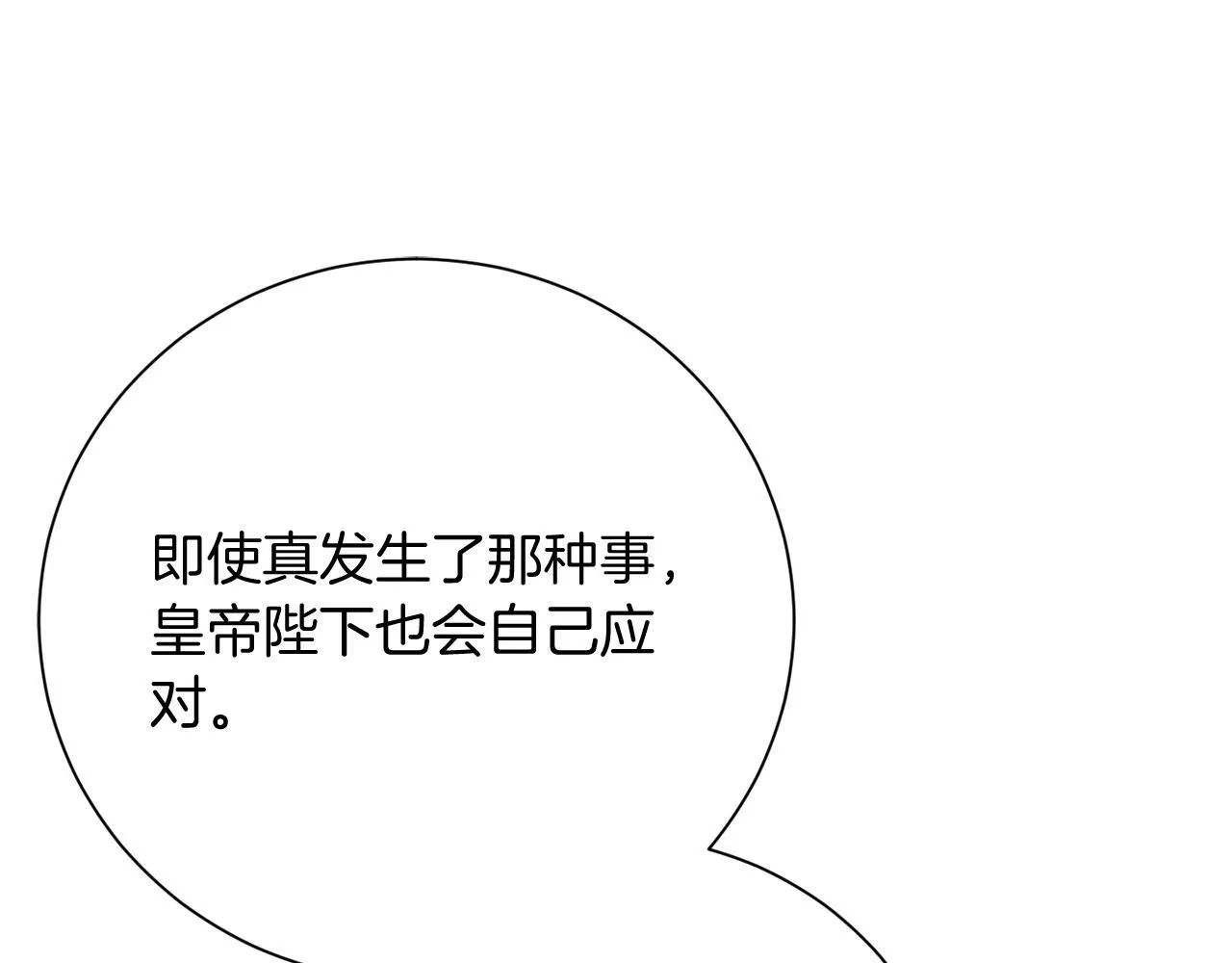 第49话 崩溃之时，爱出现了 第45页