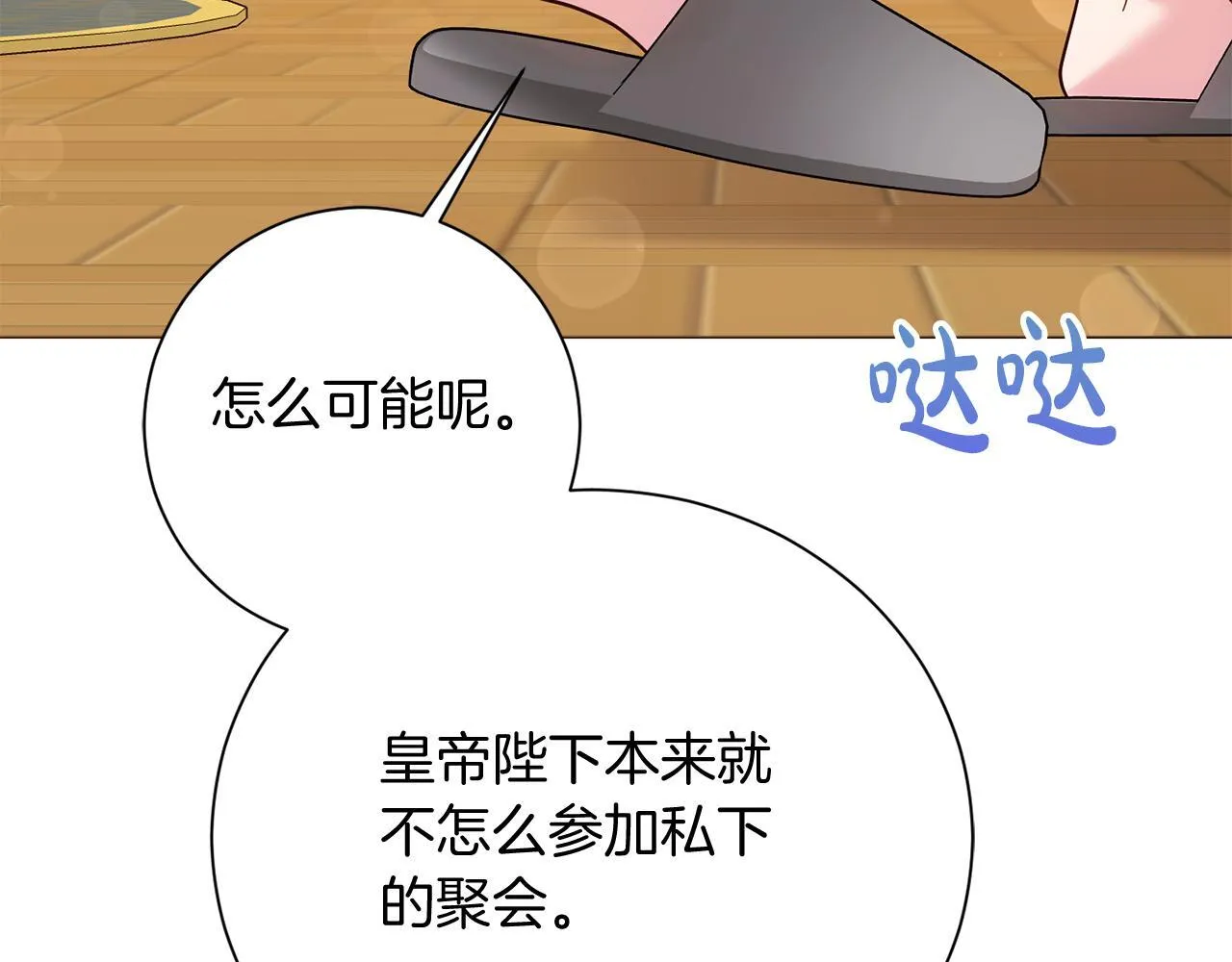 第49话 崩溃之时，爱出现了 第56页