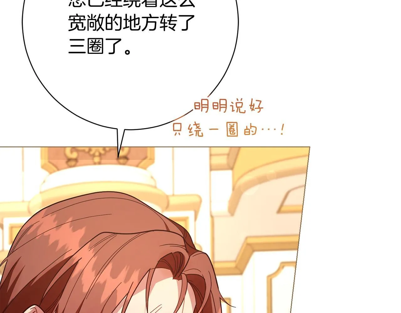 第49话 崩溃之时，爱出现了 第74页