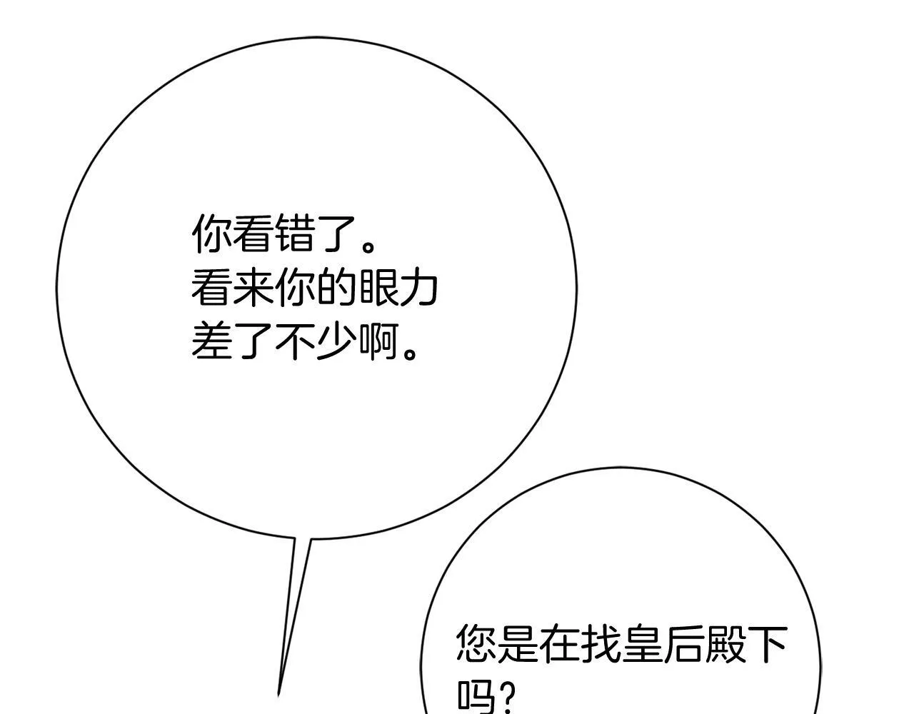 第49话 崩溃之时，爱出现了 第80页