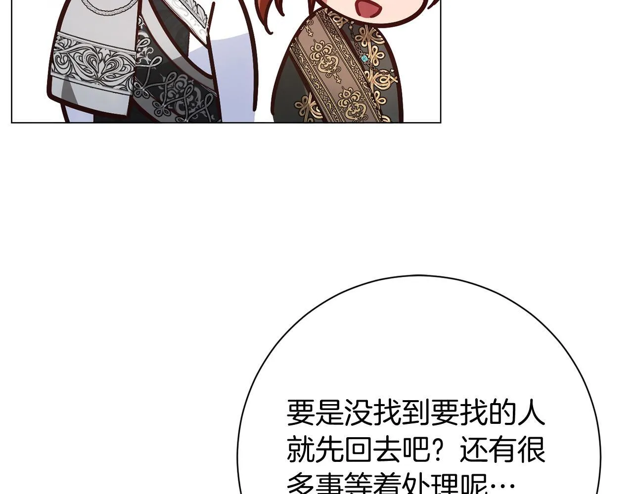 第49话 崩溃之时，爱出现了 第88页