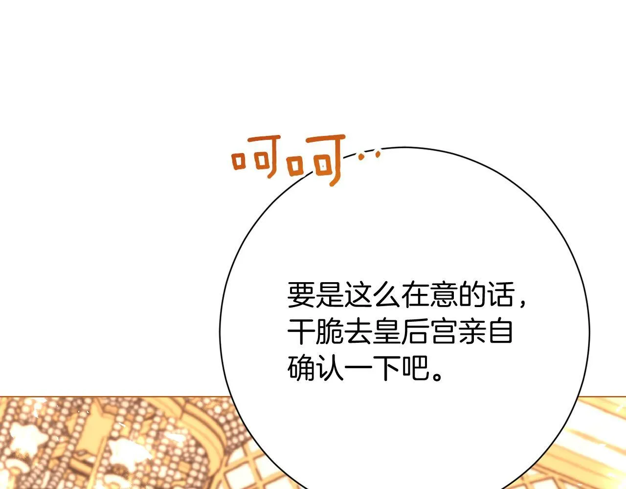 第49话 崩溃之时，爱出现了 第91页