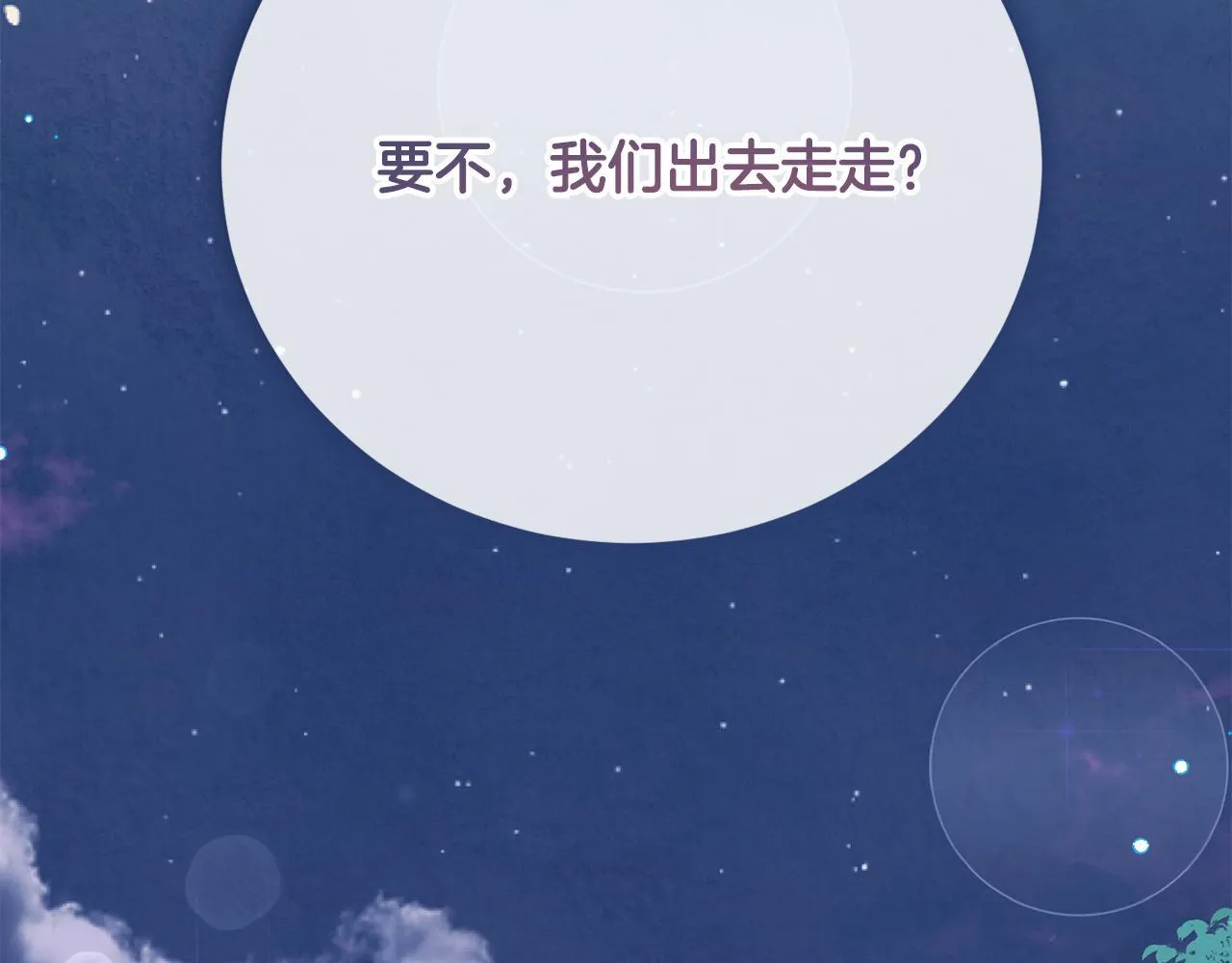 第49话 崩溃之时，爱出现了 第118页