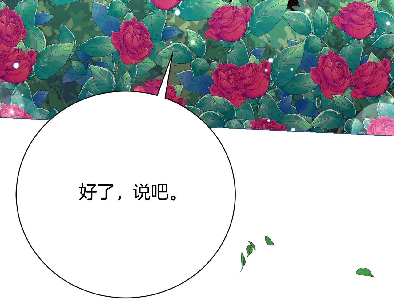 第49话 崩溃之时，爱出现了 第121页