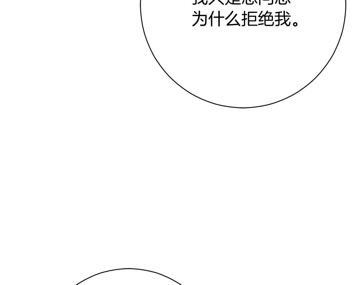 第49话 崩溃之时，爱出现了 第136页