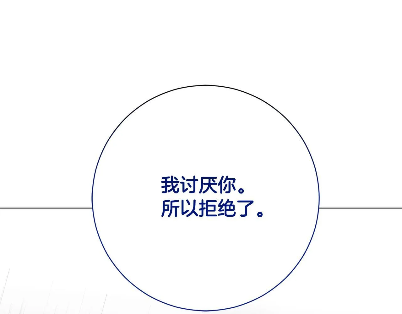 第49话 崩溃之时，爱出现了 第144页