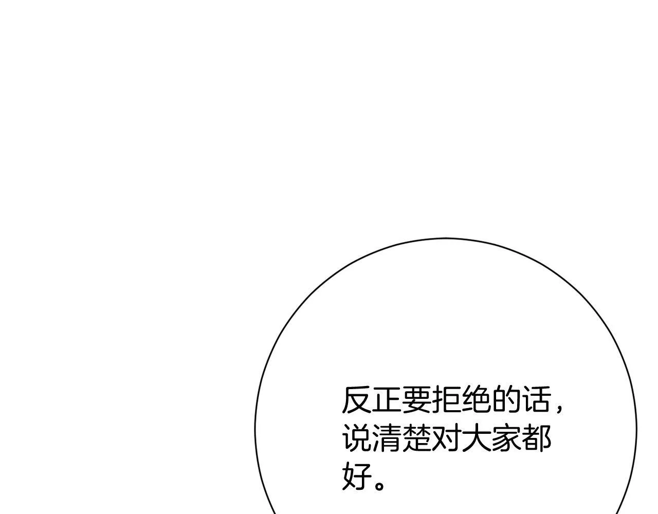 第49话 崩溃之时，爱出现了 第148页