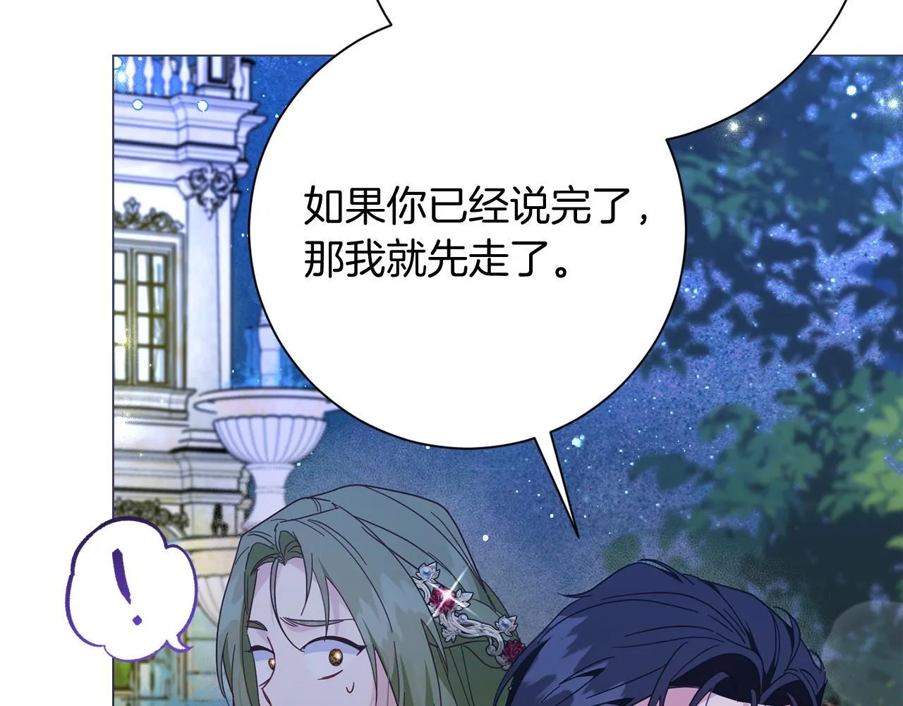 第49话 崩溃之时，爱出现了 第149页