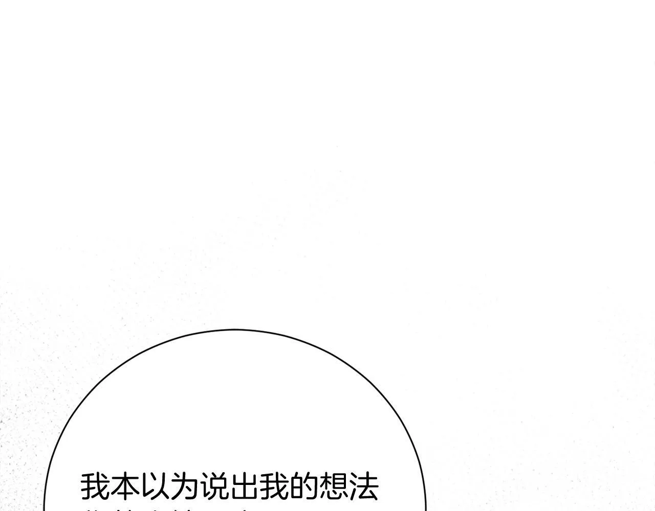 第49话 崩溃之时，爱出现了 第159页
