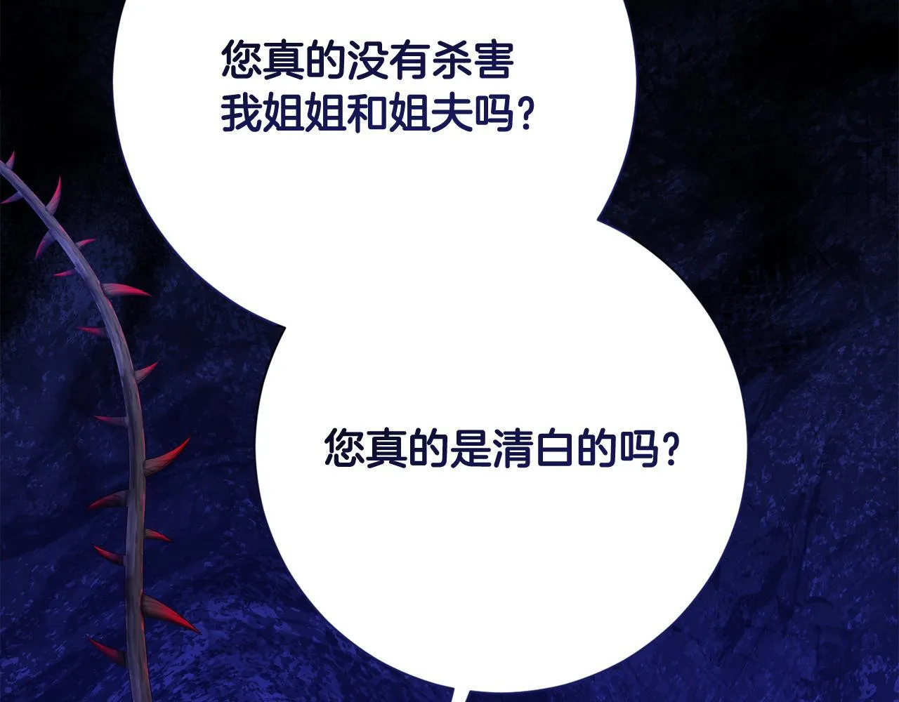 第49话 崩溃之时，爱出现了 第178页