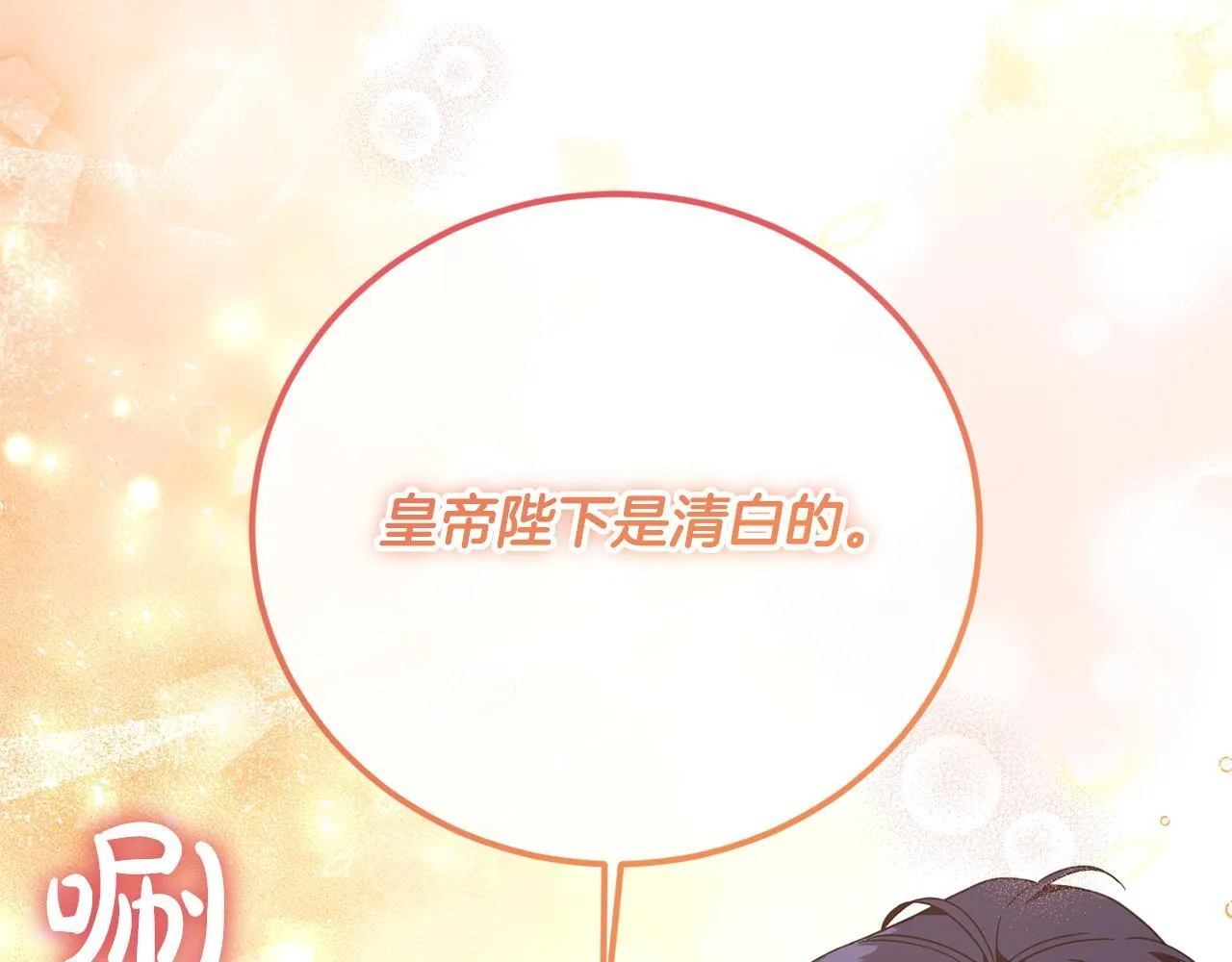 第49话 崩溃之时，爱出现了 第208页