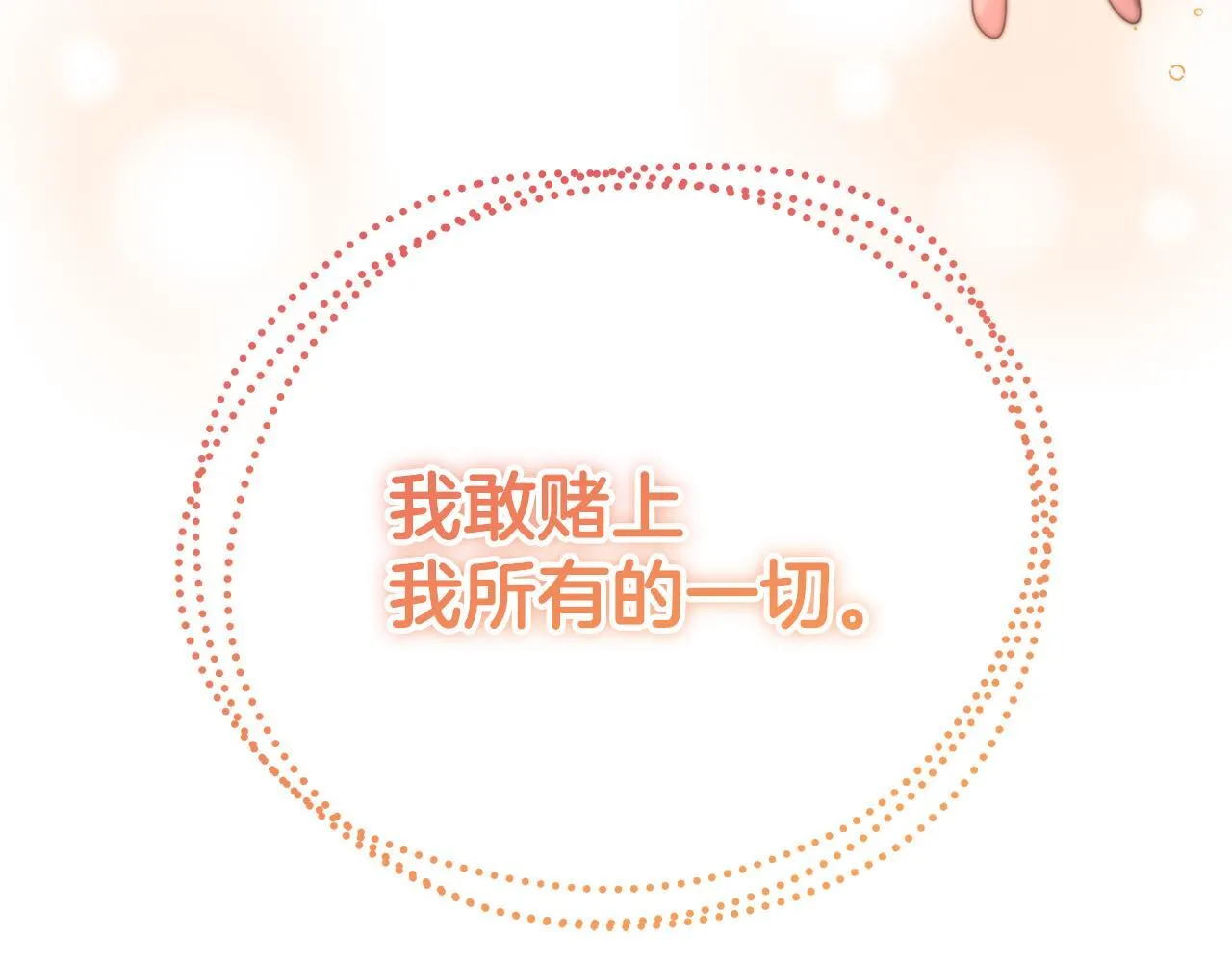 第49话 崩溃之时，爱出现了 第212页